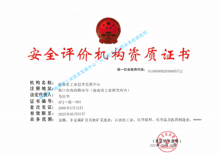 2008年被海南省人民政府授予“海南省安全生產(chǎn)先進(jìn)企業(yè)”光榮稱號(hào)